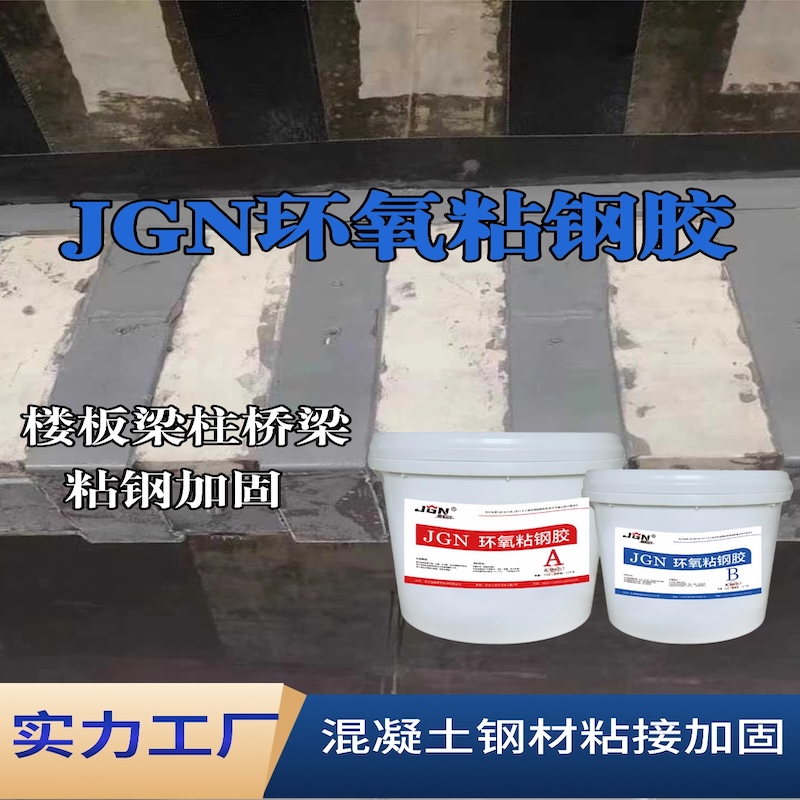 顺昌JGN环氧粘钢胶